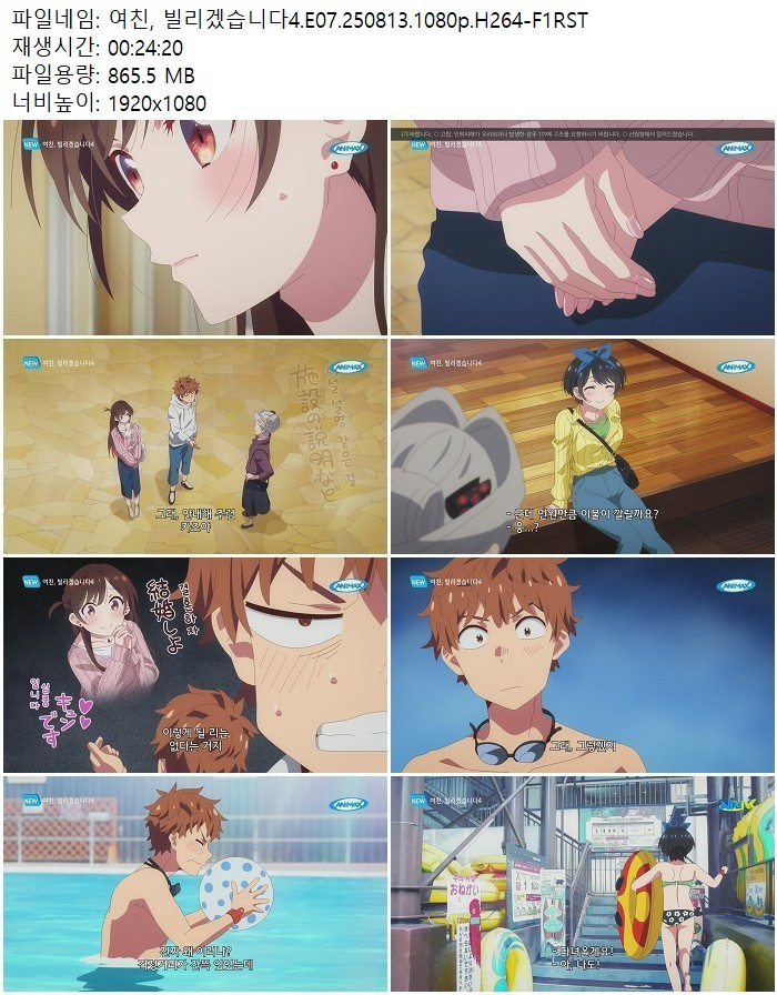 여친, 빌리겠습니다4.E07.250813.1080p.H264