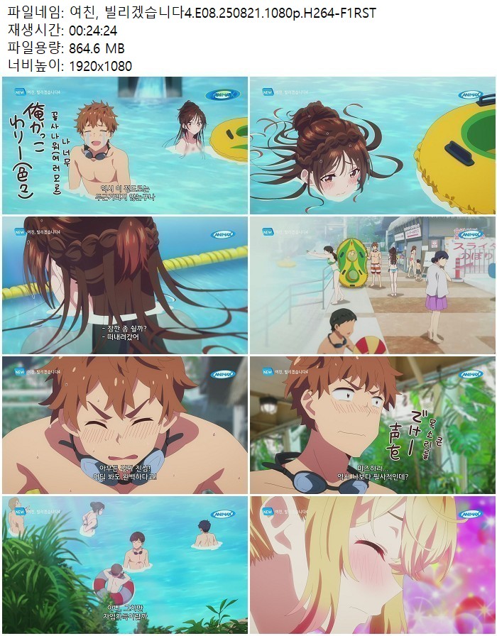 여친, 빌리겠습니다4.E08.250821.1080p.H264