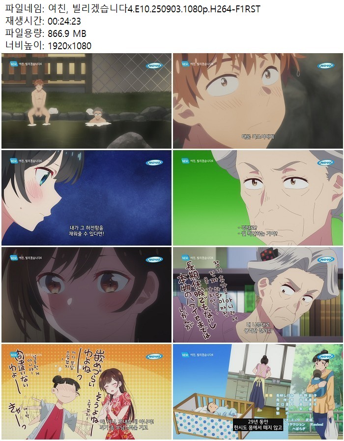 여친, 빌리겠습니다4.E10.250903.1080p.H264