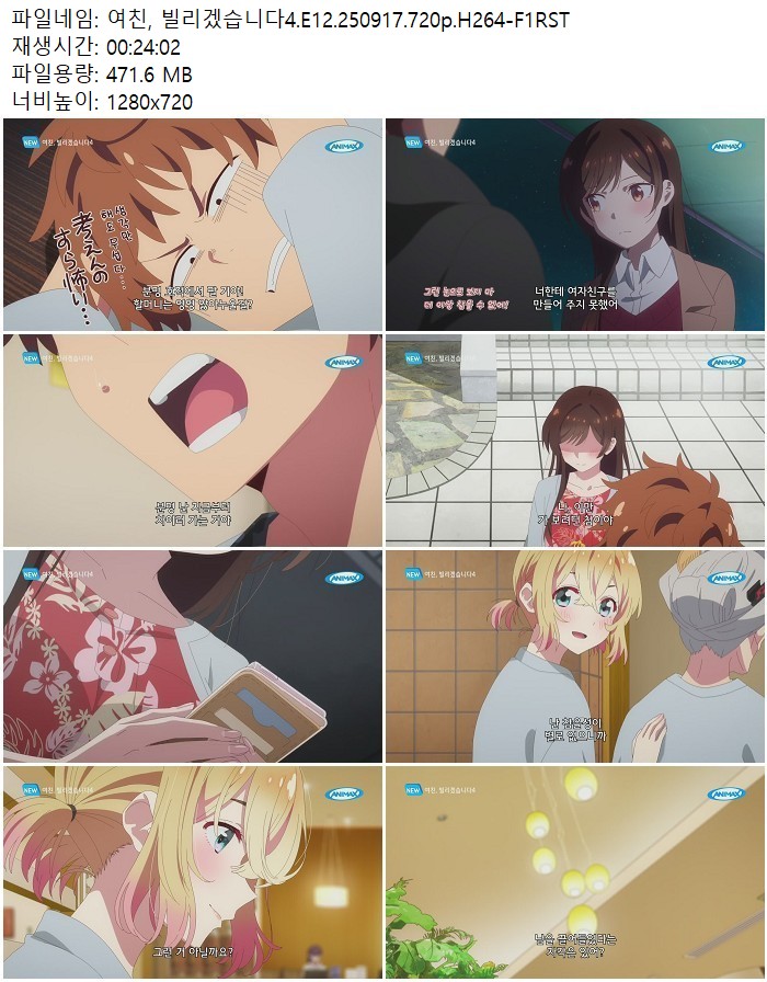 여친, 빌리겠습니다4.E12.250917.720p.H264