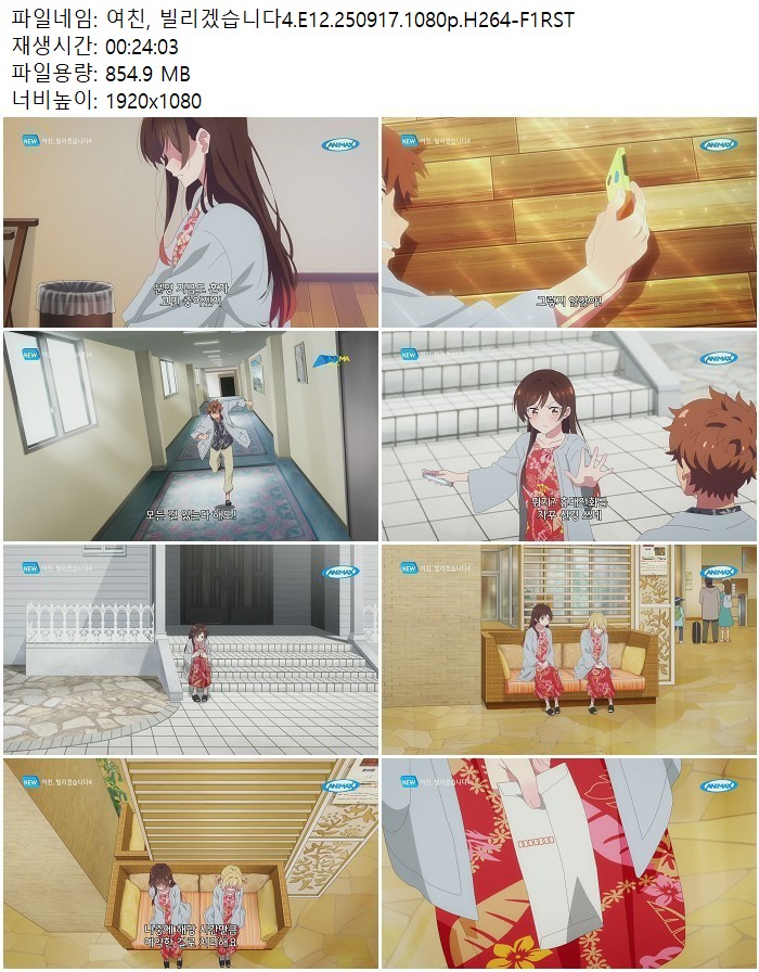 여친, 빌리겠습니다4.E12.250917.1080p.H264
