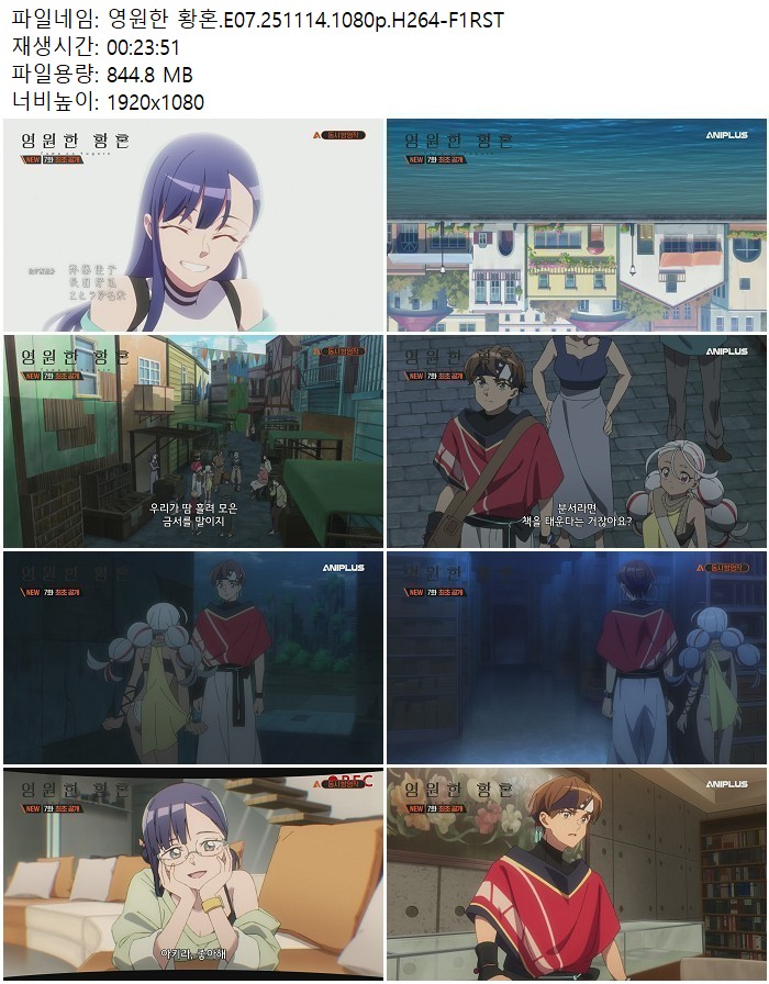 영원한 황혼.E07.251114.1080p.H264