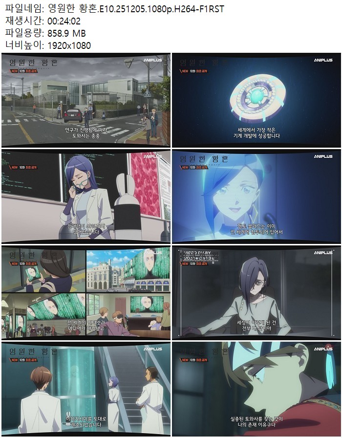영원한 황혼.E10.251205.1080p.H264