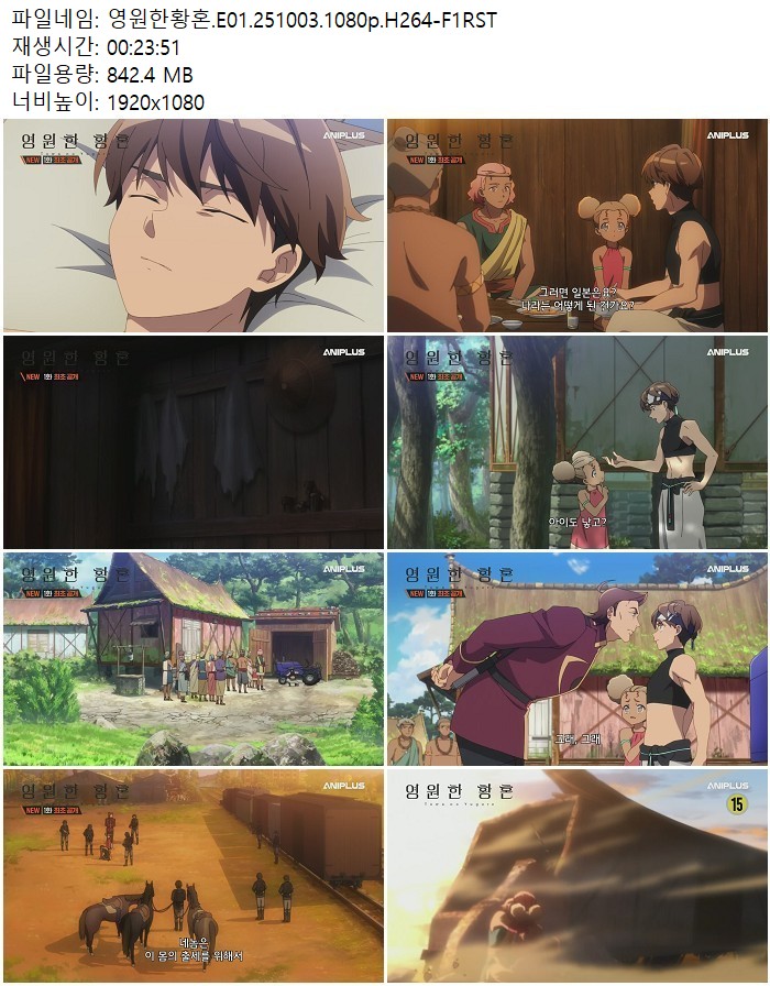 영원한황혼.E01.251003.1080p.H264