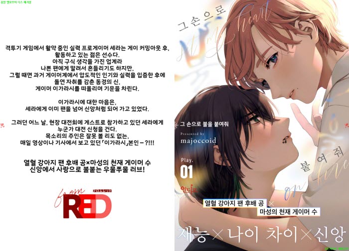 [BL만화] majoccoid - 그 손으로 불을 붙여줘 01-05화[냥면] 08.28
