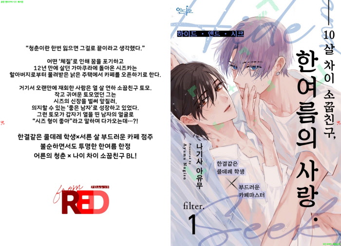 [BL만화] 나기사 아유무 - 하이드 앤드 시크[냥면] 08.28