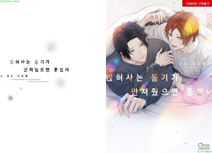 [BL만화] 츠노 나츠메 - 얹혀사는 동기가 만져줬으면 좋겠어[냥면]..