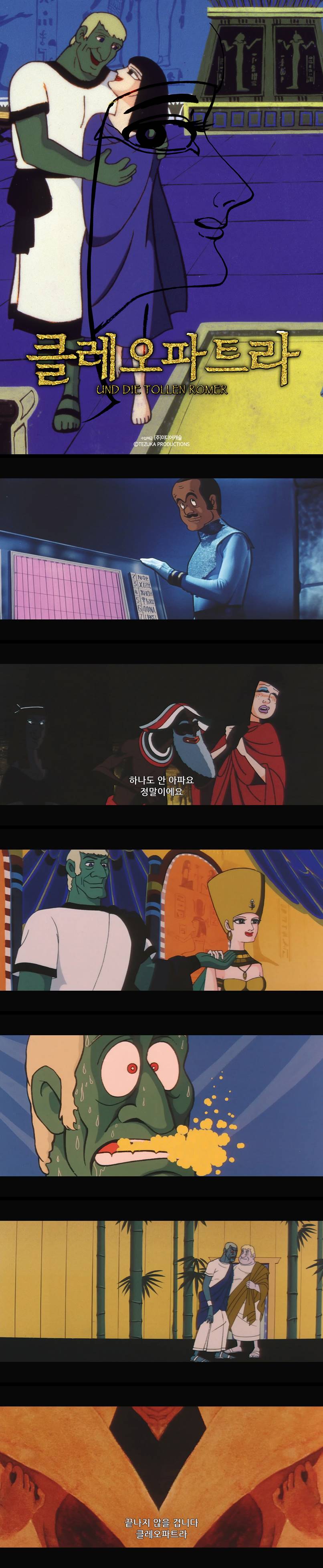 [[클레오파트라]] FHD 먼 미래 파사텔리 외계 종족에게 인류는 정..