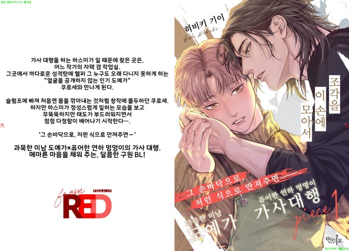 [BL만화] 히비키 기이 - 조각을 이 손에 모아서 01-03화[냥면] 08.28