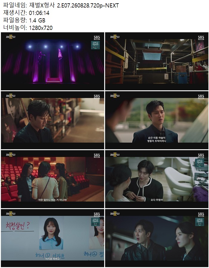 재벌X형사 2.E07.260828.720p-NEXT