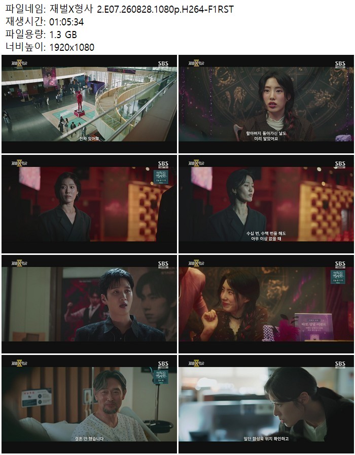 재벌X형사 2.E07.260828.1080p.H264