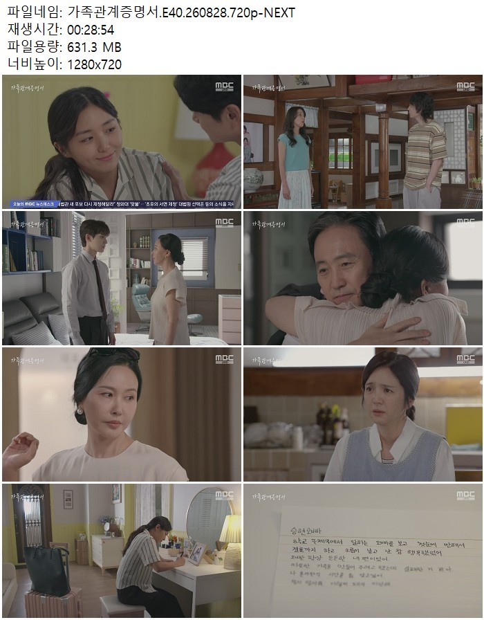 가족관계증명서.E40.260828.720p-NEXT