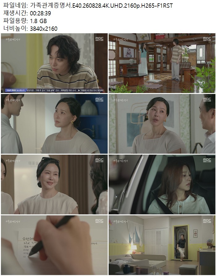 가족관계증명서.E40.260828.4K.UHD.2160p.H265