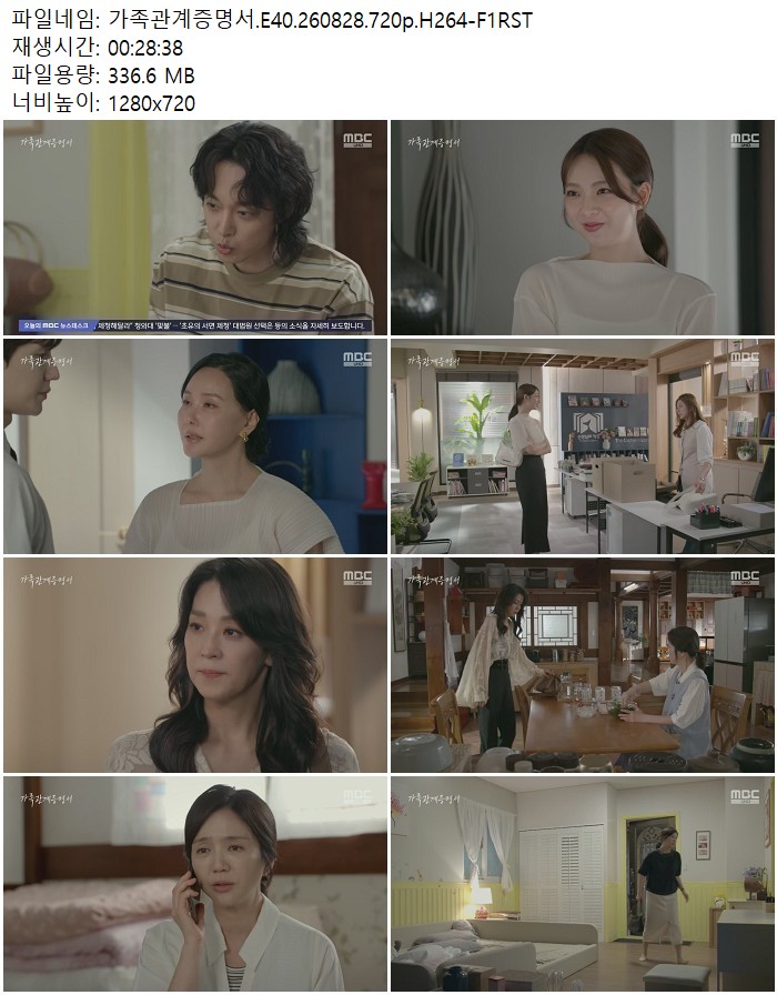 가족관계증명서.E40.260828.720p.H264