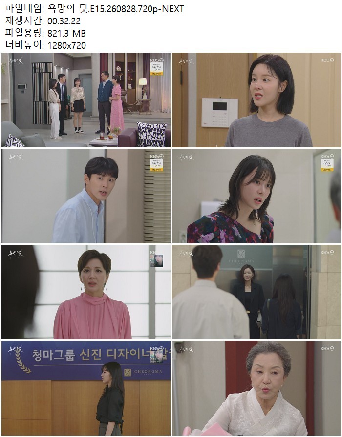 욕망의 덫.E15.260828.720p-NEXT