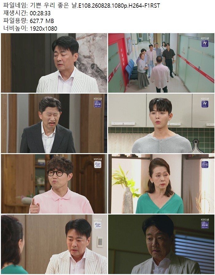 기쁜 우리 좋은 날.E108.260828.1080p.H264