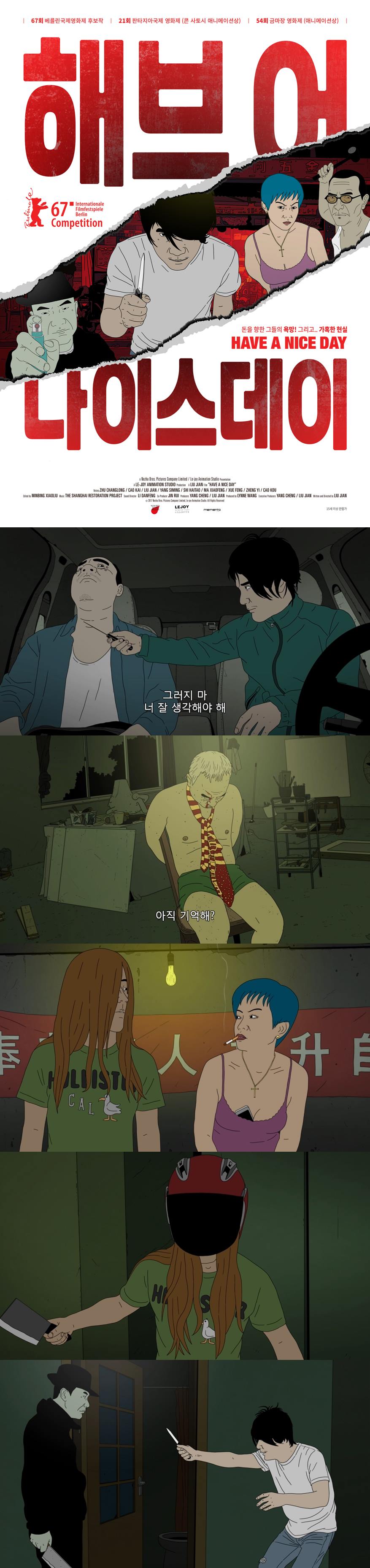 [해브어나이스데이]FHD 가장 본능적인 스릴러가 온다