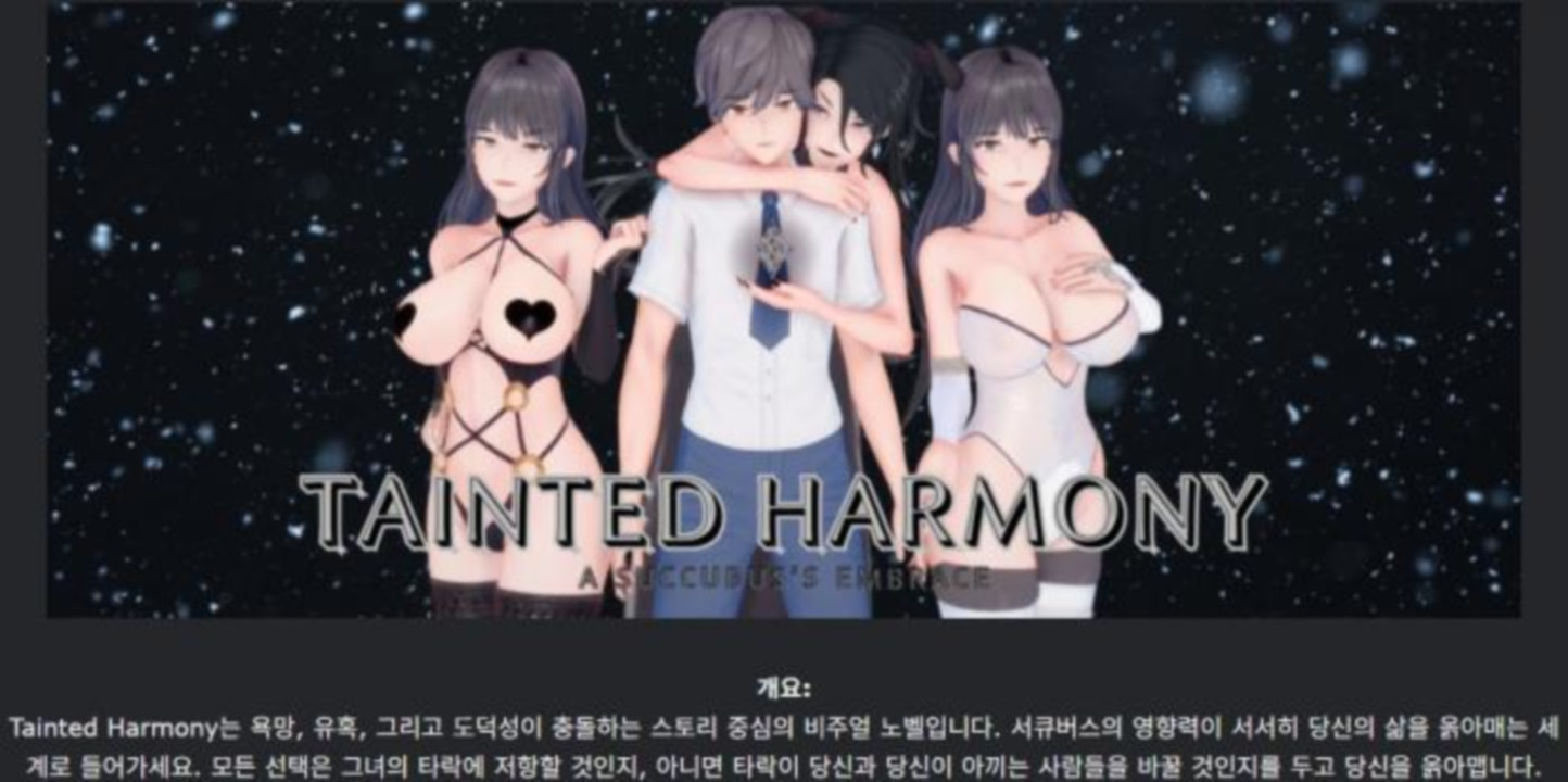 [한글.렌파이.남주.밀프.지배.업뎃]Tainted Harmony A Succubus s ..