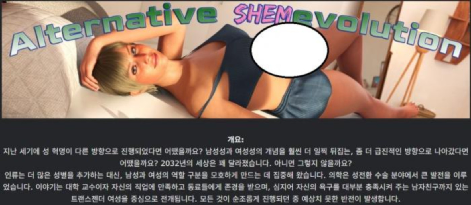 [한글.렌파이.밀푸.후타.업뎃]Alternative Shemevolution 0.6.0.zip