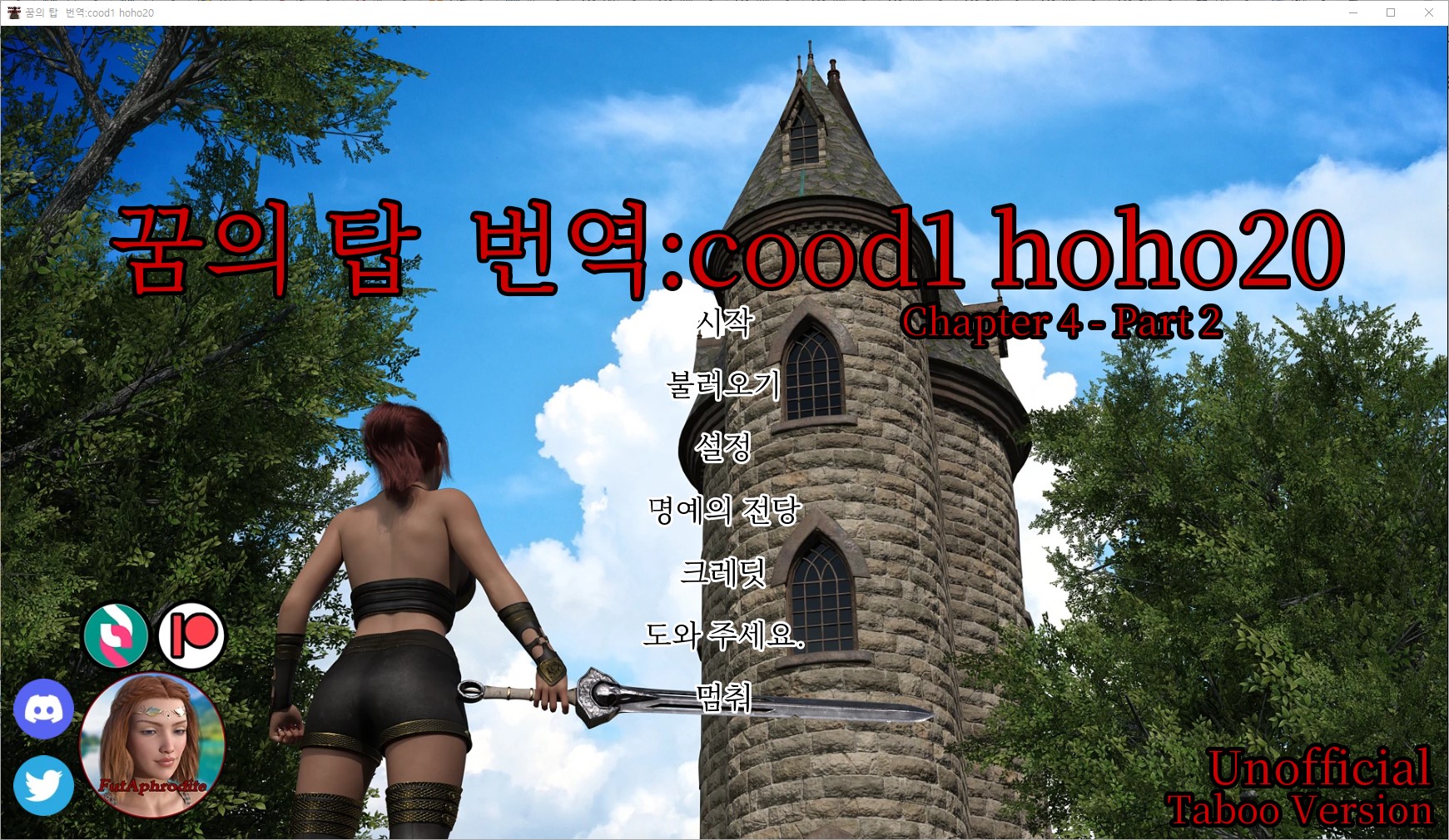 [0830]번역 업뎃 Tower of Dreams Ch4 Pt2