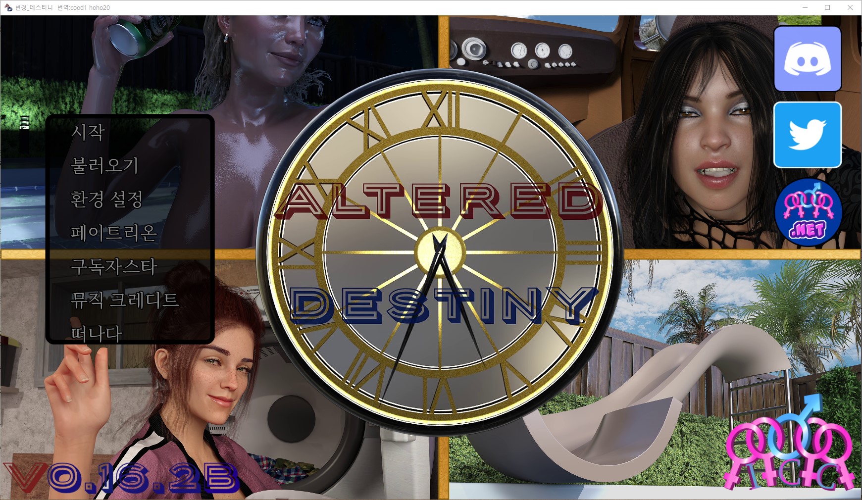 [0830]번역 업뎃 Altered Destiny v0.16.2b 세이브 갤러리 코드