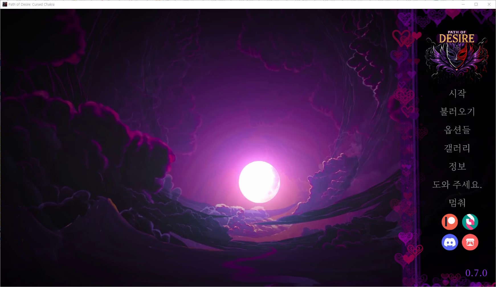 [0830]번역 업뎃 Path Of Desire v0.7.0 갤러리 모드