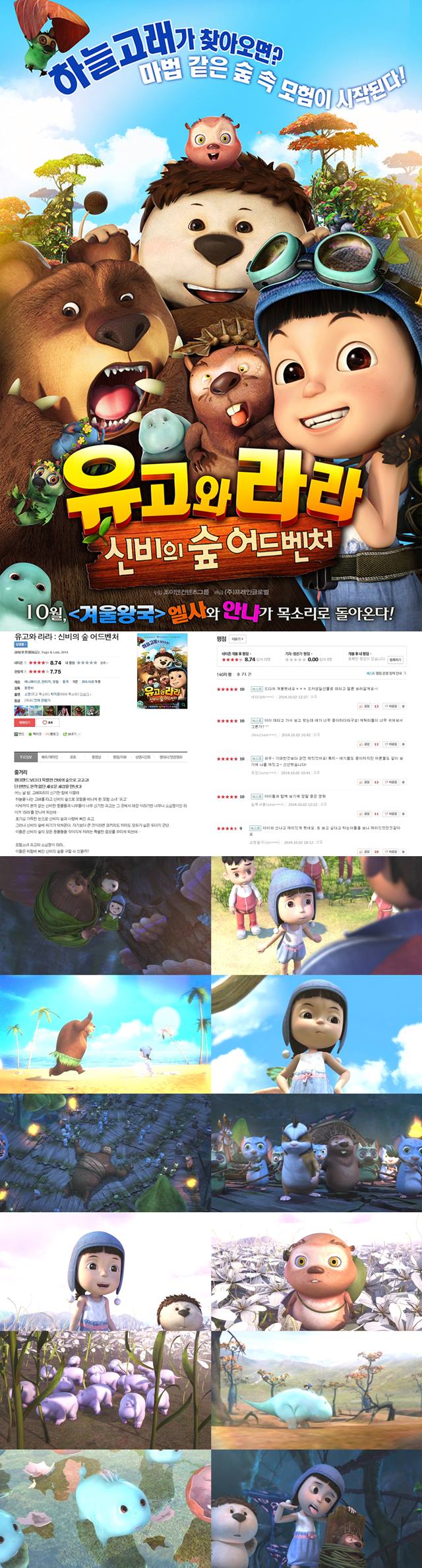[유고와라라 신비의숲어드벤처]마법같은 숲 속 모험이 시작된다