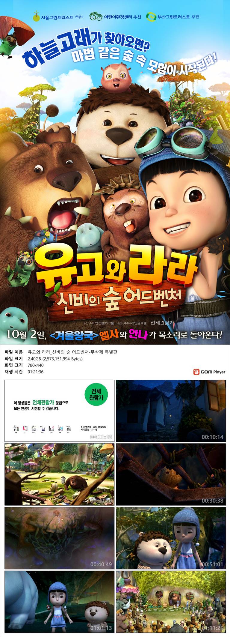 [유고와라라신비의숲어드벤처-무삭제특별판]위험에 빠진 신비의 숲..