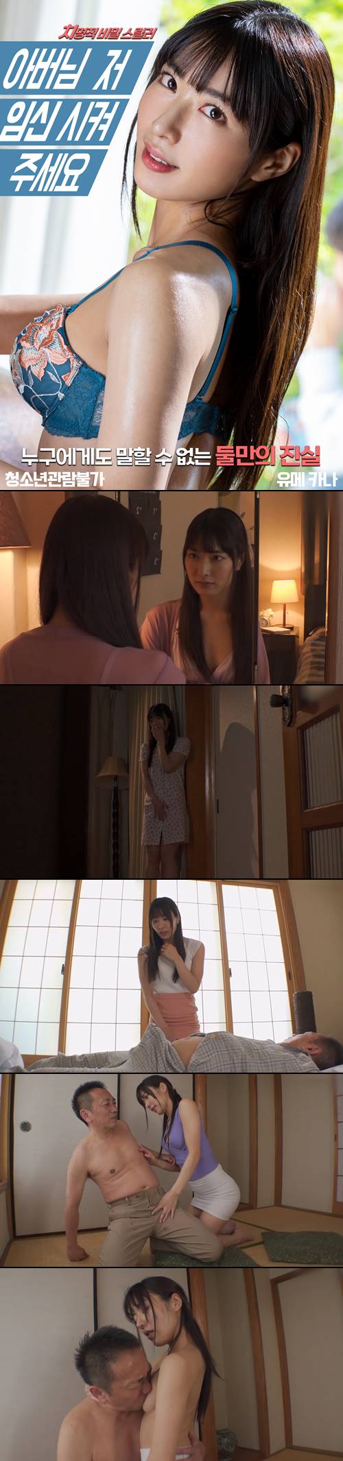 [아버님 저 임신 시켜주세요] 누구에게도 말할 수 없는 둘만의 진..