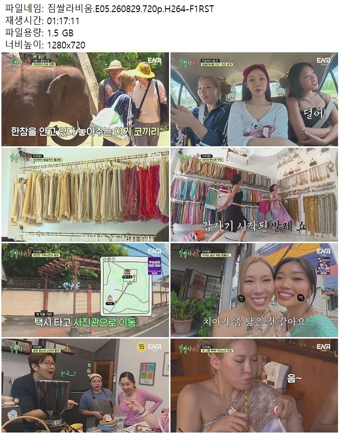 짐쌀라비움.E05.260829.720p.H264