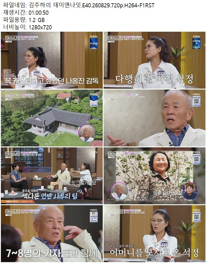 김주하의 데이앤나잇.E40.260829.720p.H264
