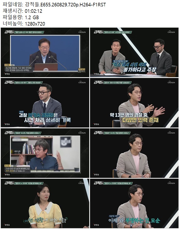 강적들.E655.260829.720p.H264