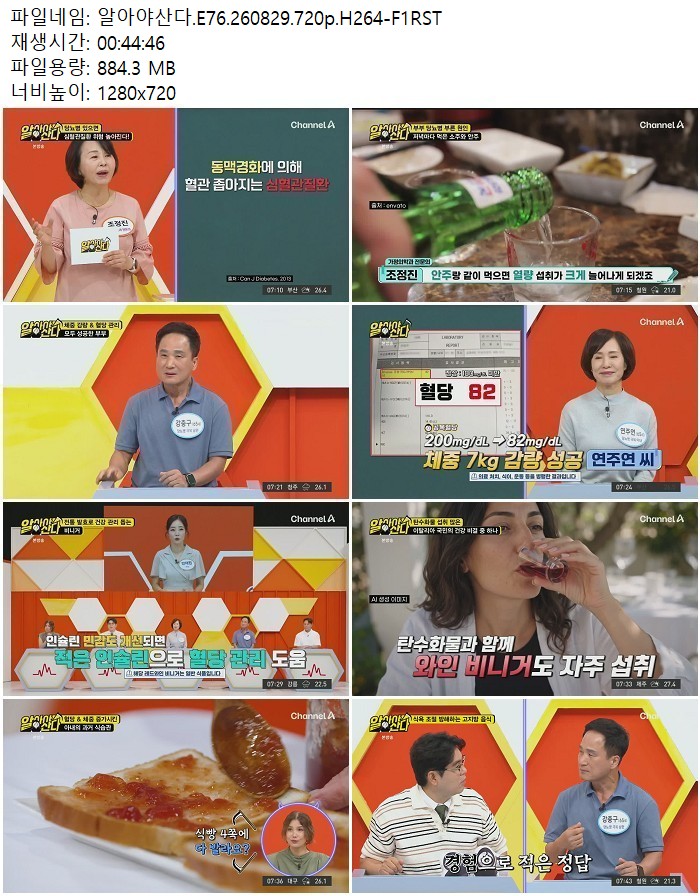 알아야산다.E76.260829.720p.H264