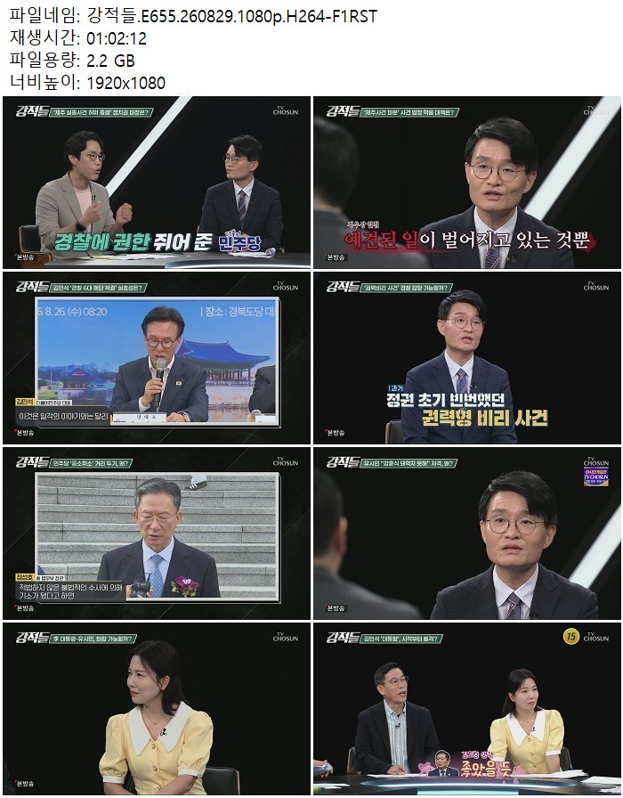 강적들.E655.260829.1080p.H264