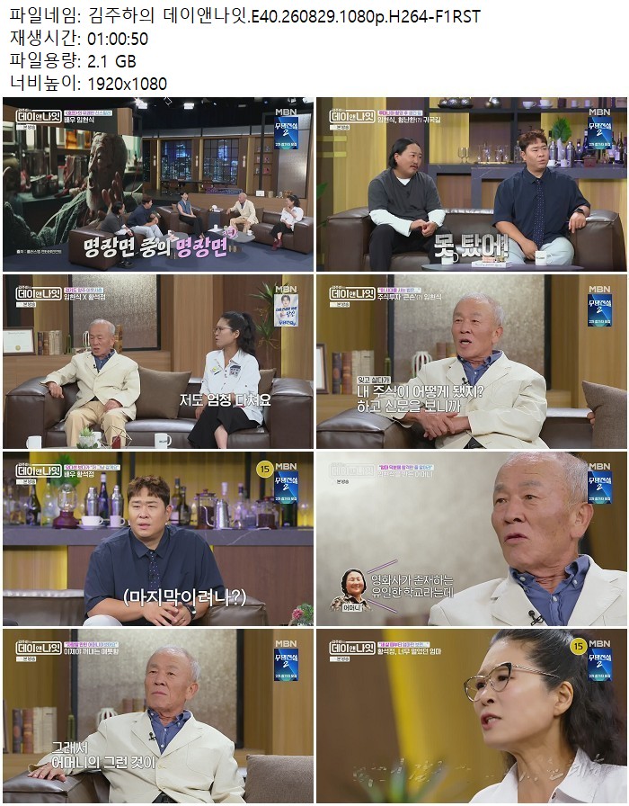 김주하의 데이앤나잇.E40.260829.1080p.H264