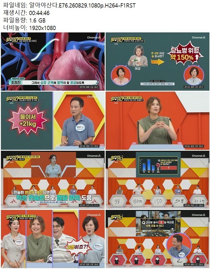 알아야산다.E76.260829.1080p.H264