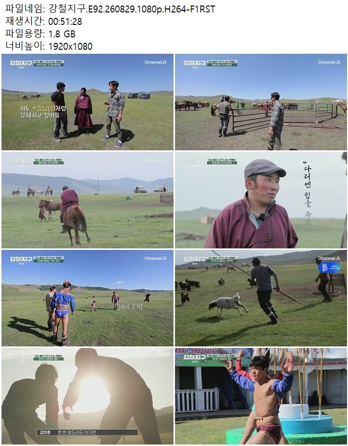 강철지구.E92.260829.1080p.H264
