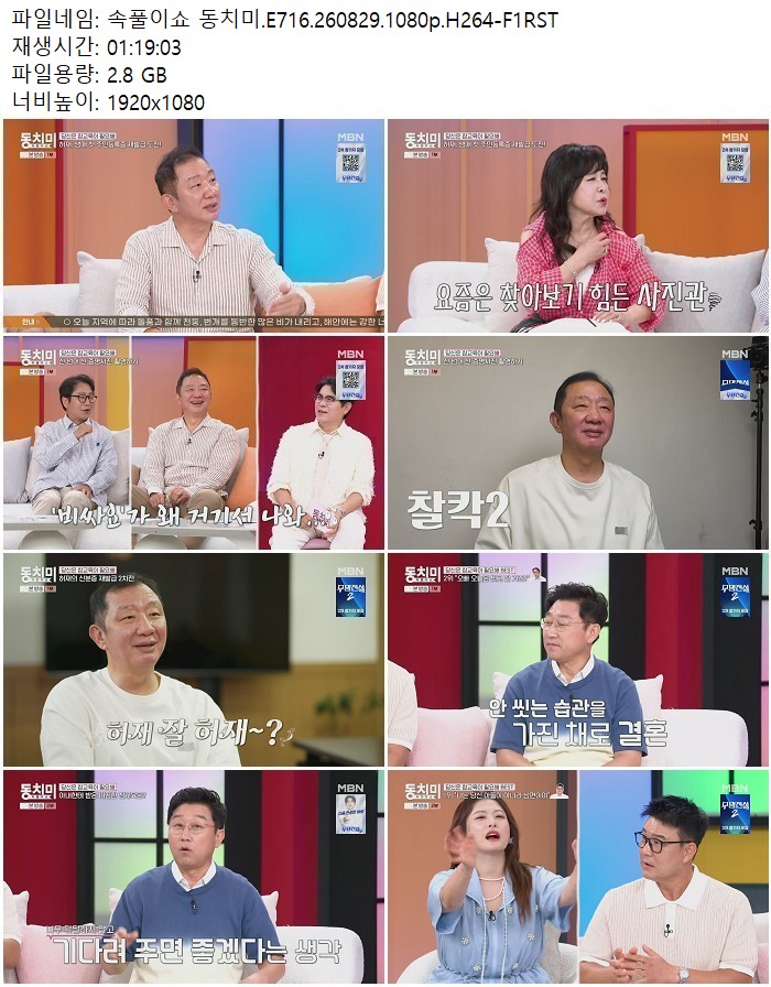 속풀이쇼 동치미.E716.260829.1080p.H264