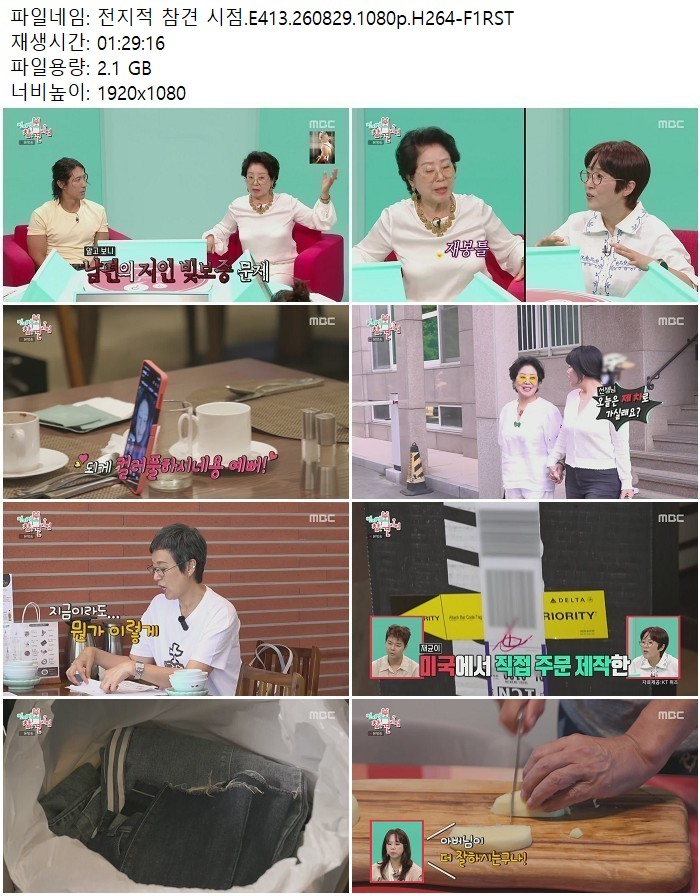 전지적 참견 시점.E413.260829.1080p.H264