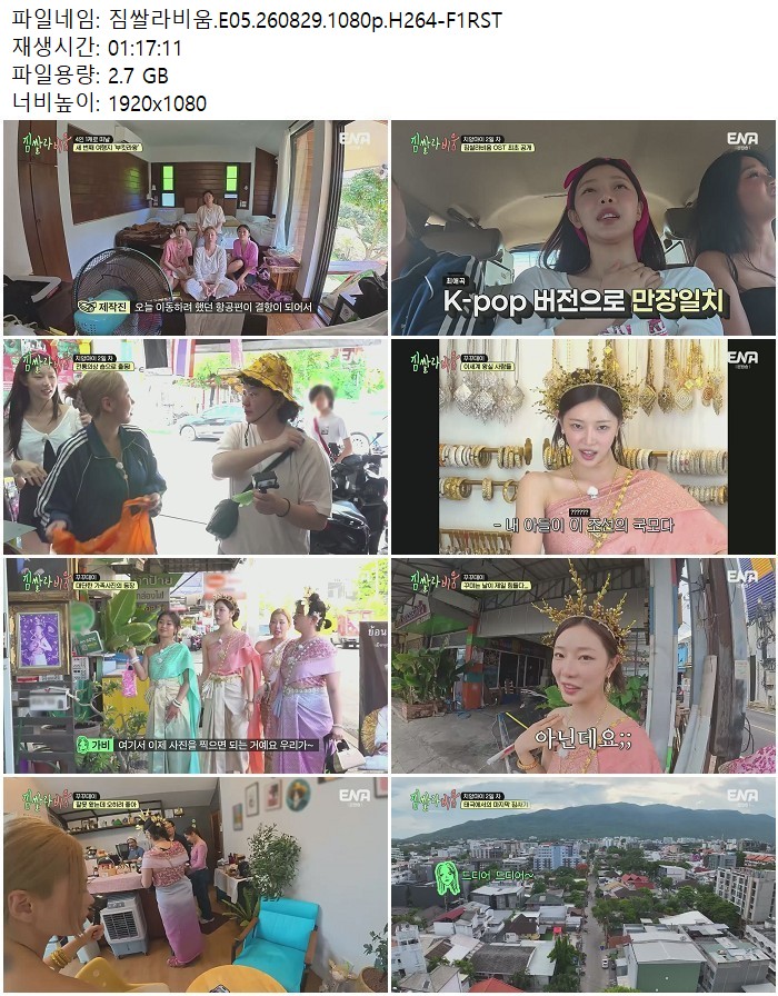 짐쌀라비움.E05.260829.1080p.H264