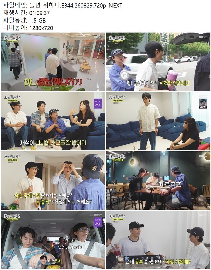 놀면 뭐하니.E344.260829.720p-NEXT