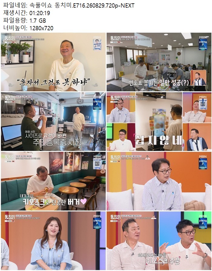 속풀이쇼 동치미.E716.260829.720p-NEXT