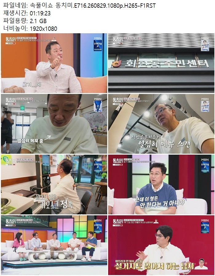 속풀이쇼 동치미.E716.260829.1080p.H265
