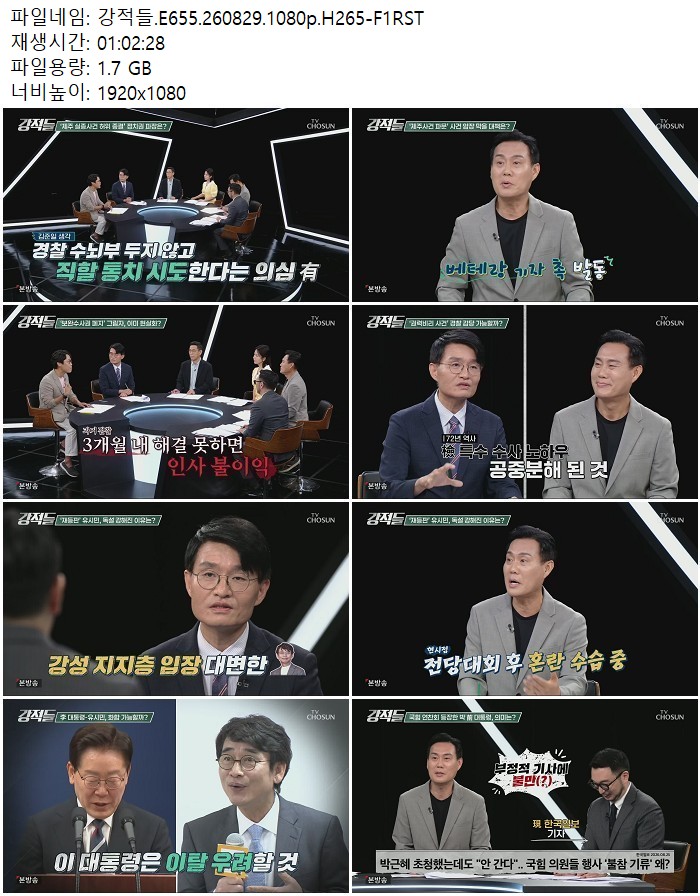 강적들.E655.260829.1080p.H265