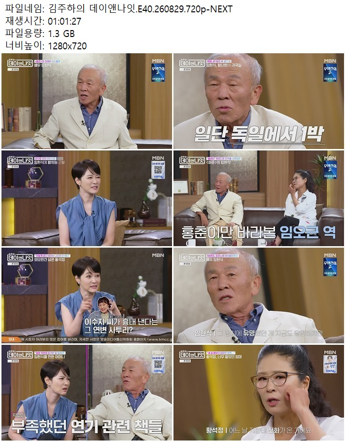 김주하의 데이앤나잇.E40.260829.720p-NEXT