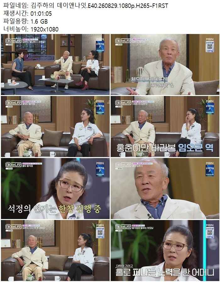 김주하의 데이앤나잇.E40.260829.1080p.H265