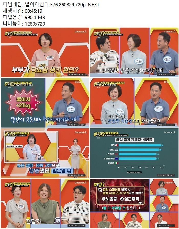 알아야산다.E76.260829.720p-NEXT