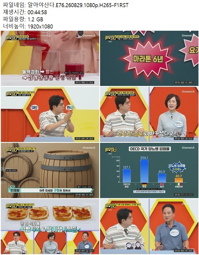 알아야산다.E76.260829.1080p.H265