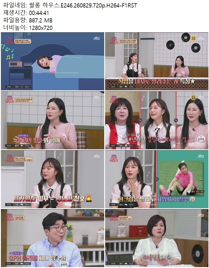 쌀롱 하우스.E246.260829.720p.H264