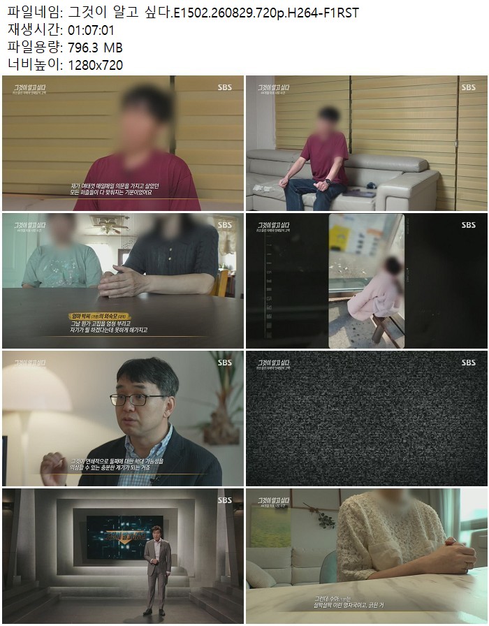 그것이 알고 싶다.E1502.260829.720p.H264